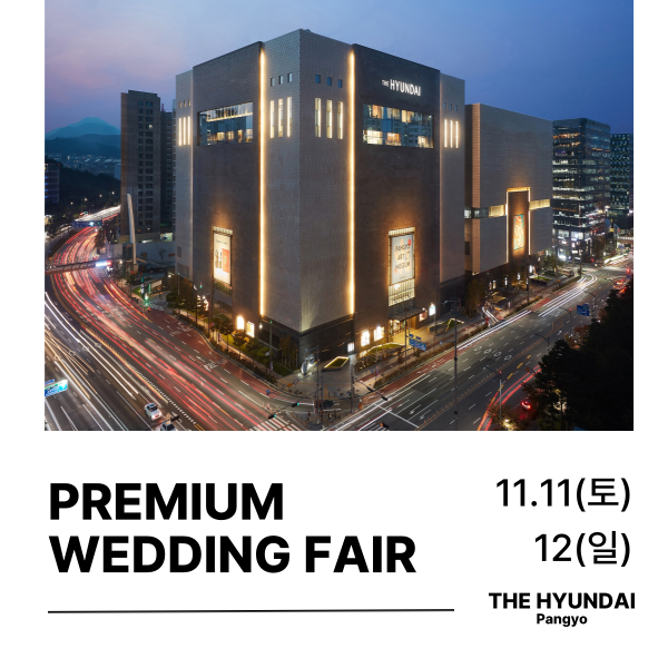 2023-판교현대백화점-11월-WEDDING-FAIR