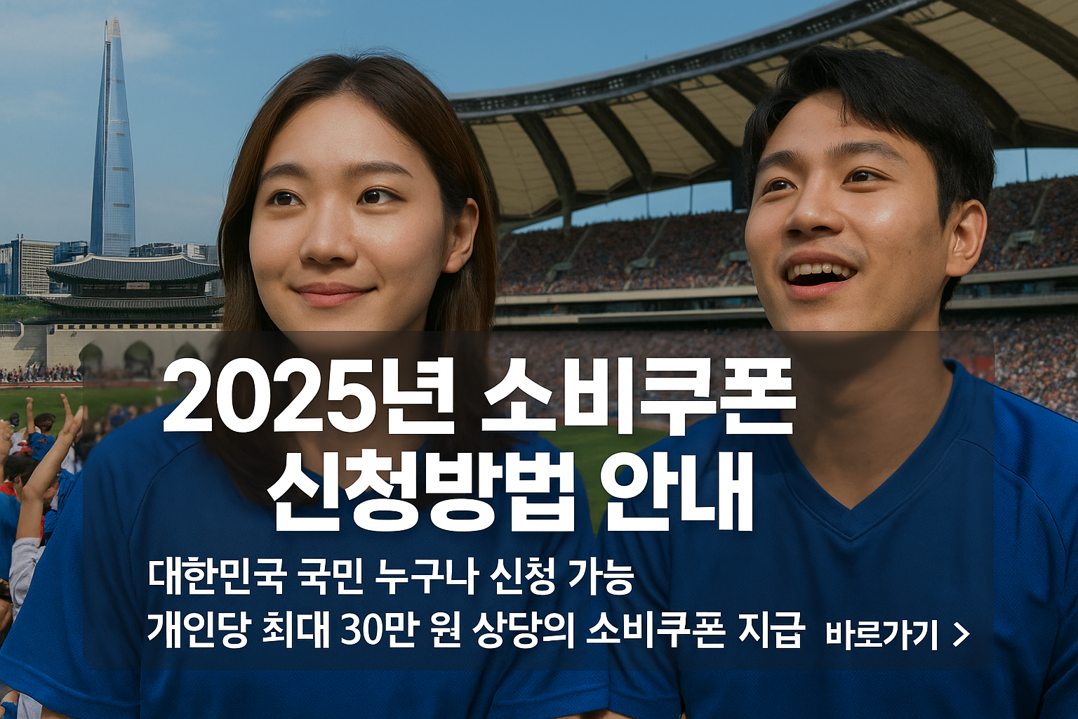 소비쿠폰