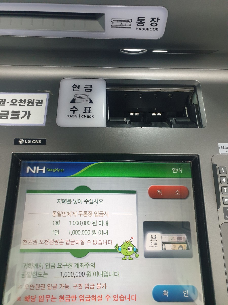 ATM), 무통장 입금수수료, 은행 또는 무통장 입금방법( 8