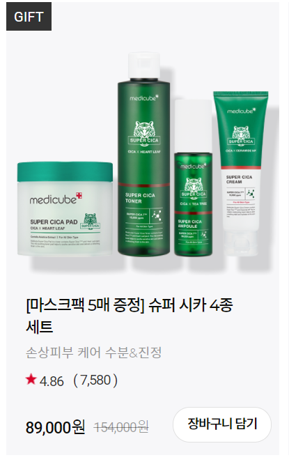  메디큐브 시카라인: 여드름피부 추천! 슈퍼시카 4종세트 내돈내산 구매후기!
