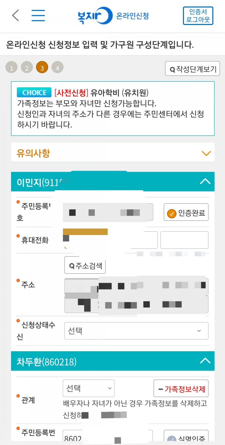유아학비는 3월 사전신청 복지앱으로 11