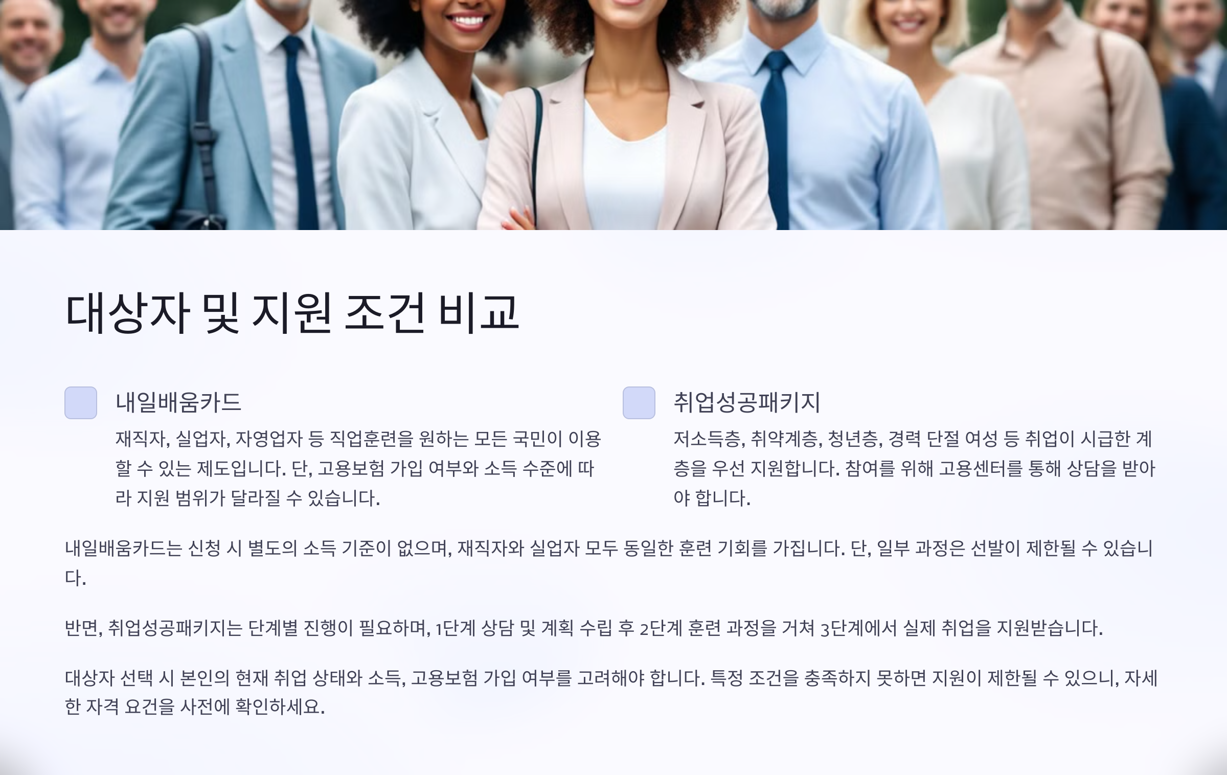 대상자 및 지원 조건 비교