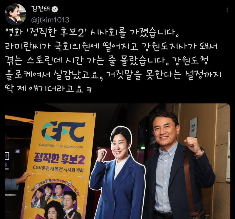  난리난 진태양난 (김진태 + 영화 정직한 후보2)