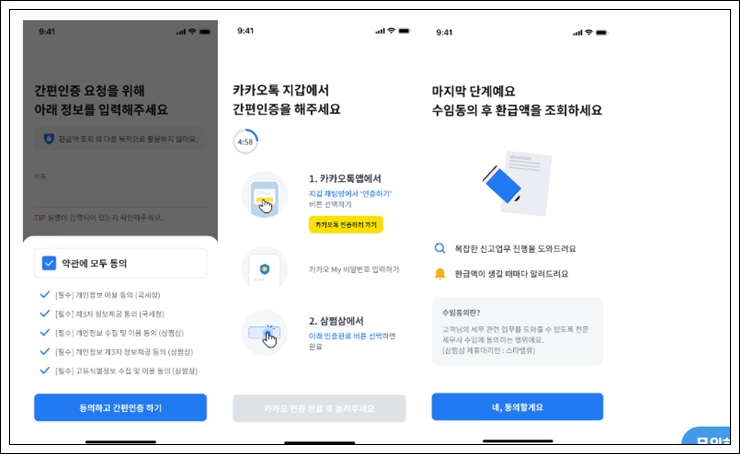 국세환급금 미수령 세금 삼쩜삼 조회 신청 방법