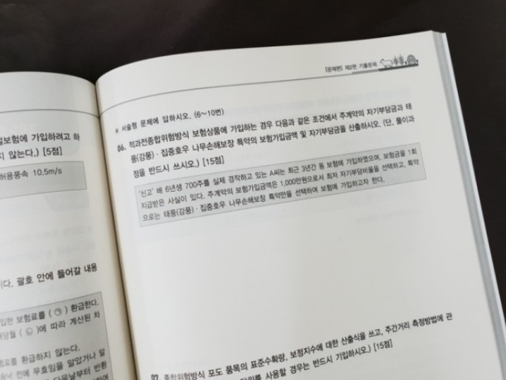  손해평가사 전망 시험일정