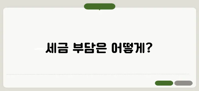 법인 이익금 배당금 세금