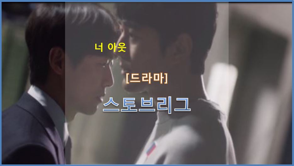  드라마 스토브리그 남궁민 박은빈 조병규 주연 모기업 vs 구단장의 야구 드라마 시즌2가 나왔으면 줄거리/결말/명대사/등장인물/인물관계도/몇 부작