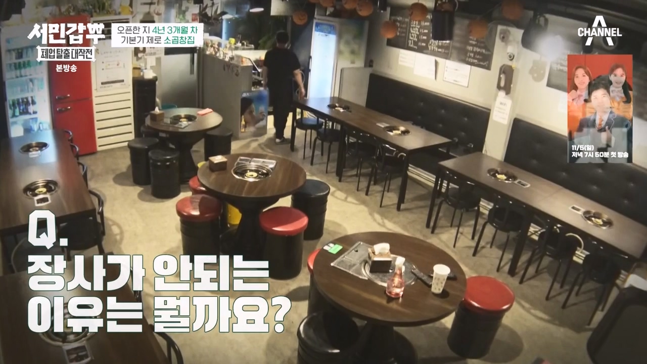 서민갑부 폐업 탈출 대작전.E16.231105p-NEXT.mp4_20231105_162300.870.jpg