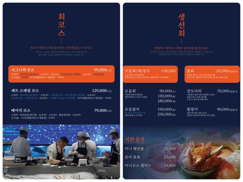 동탄 맛집 삼면이바다 식당 - 메뉴판 회코스&생선회