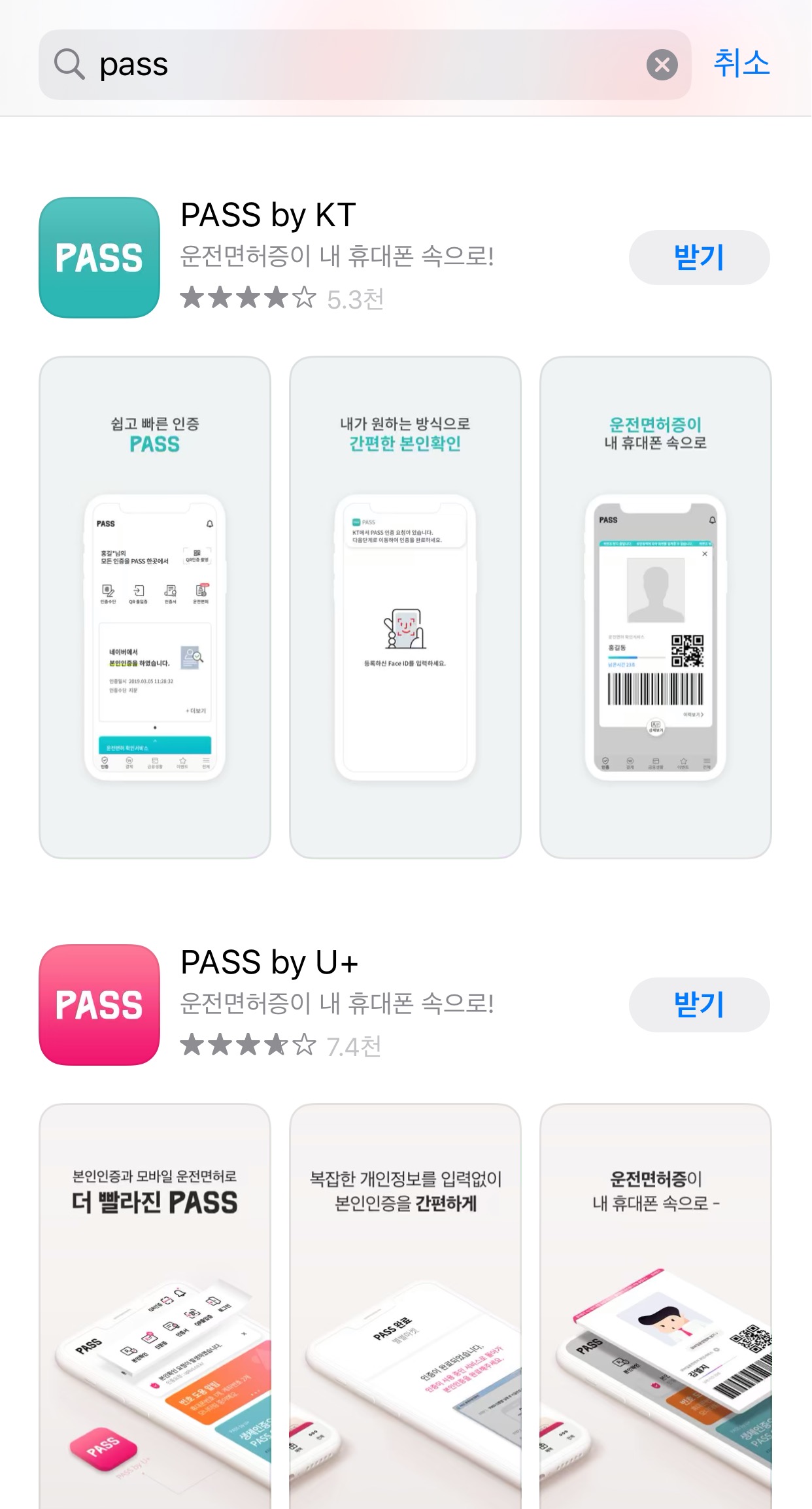  PASS 모바일운전면허 : 면허증 지갑에 아직도 가지고 다니시나요