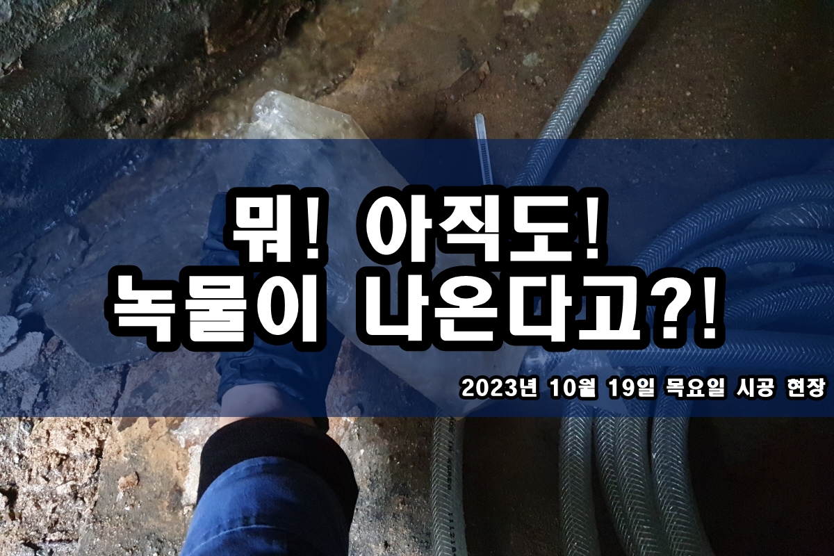  일산동구 수도배관청소 수도관 까만가루 지역난방배관청소
