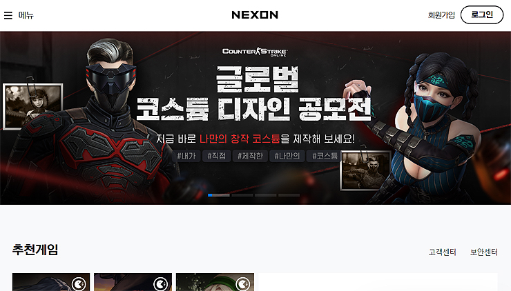 nexon-공식-홈페이지-회원가입-버튼-선택-장면