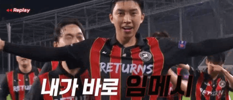 임영웅 축구