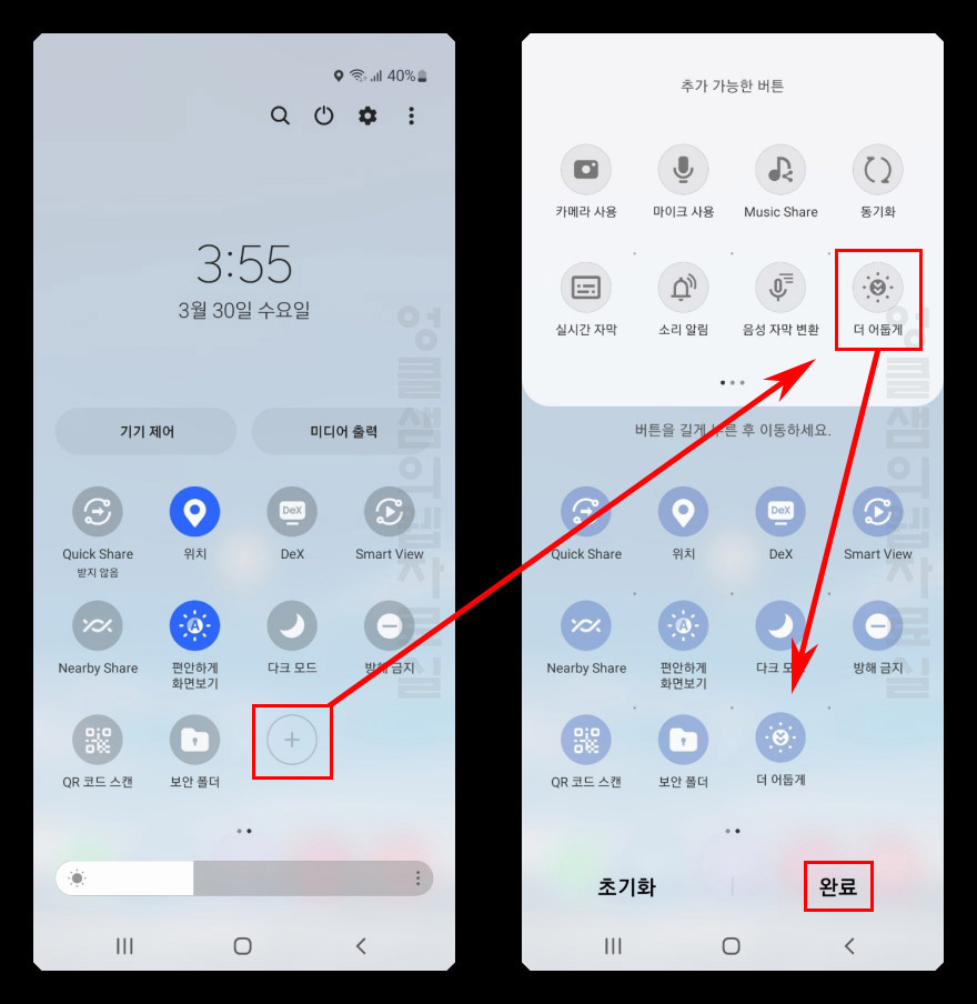  갤럭시 더 어둡게 화면 밝기 설정하기