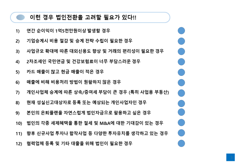 성실신고확인대상 성실신고대상확인제도 개인사업자 4