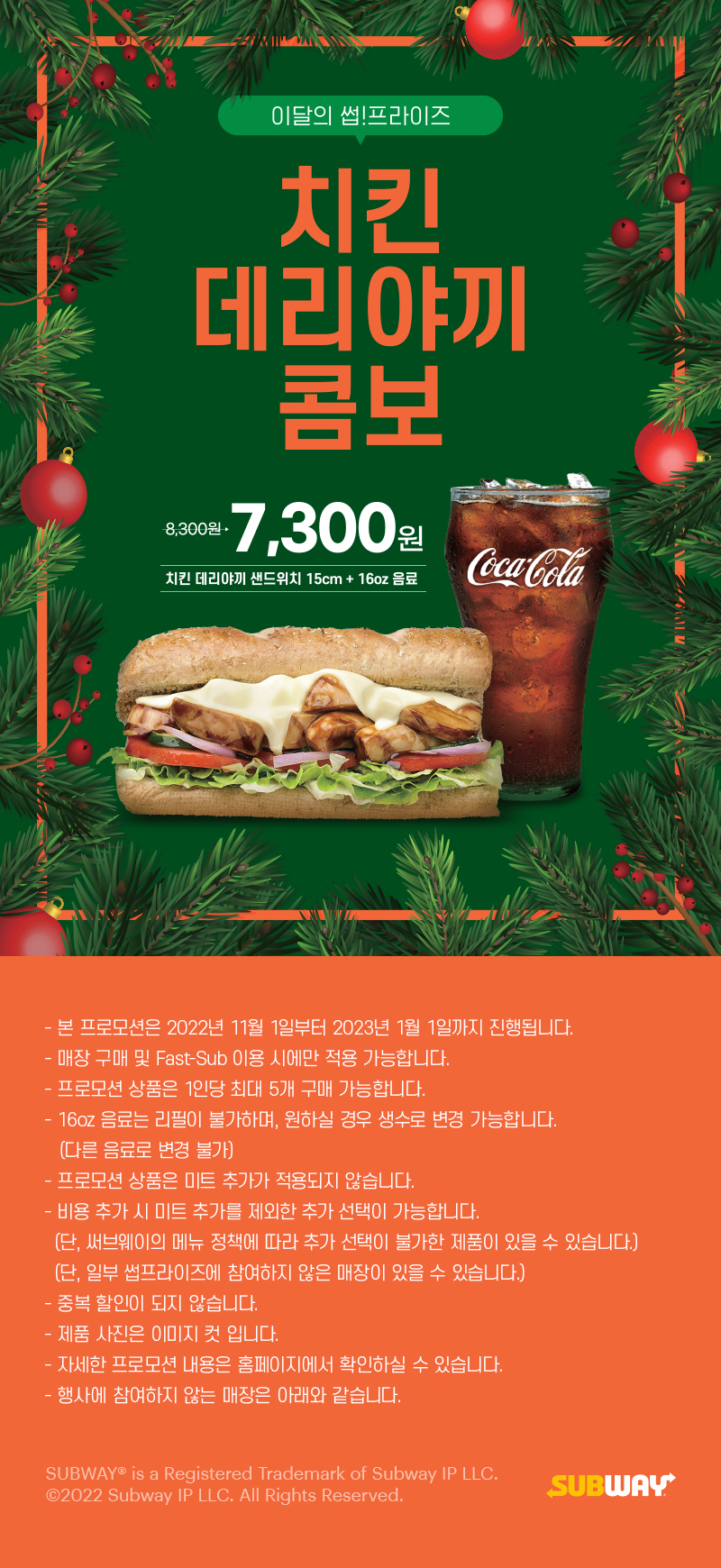 <출처: 서브웨이 홈페이지>