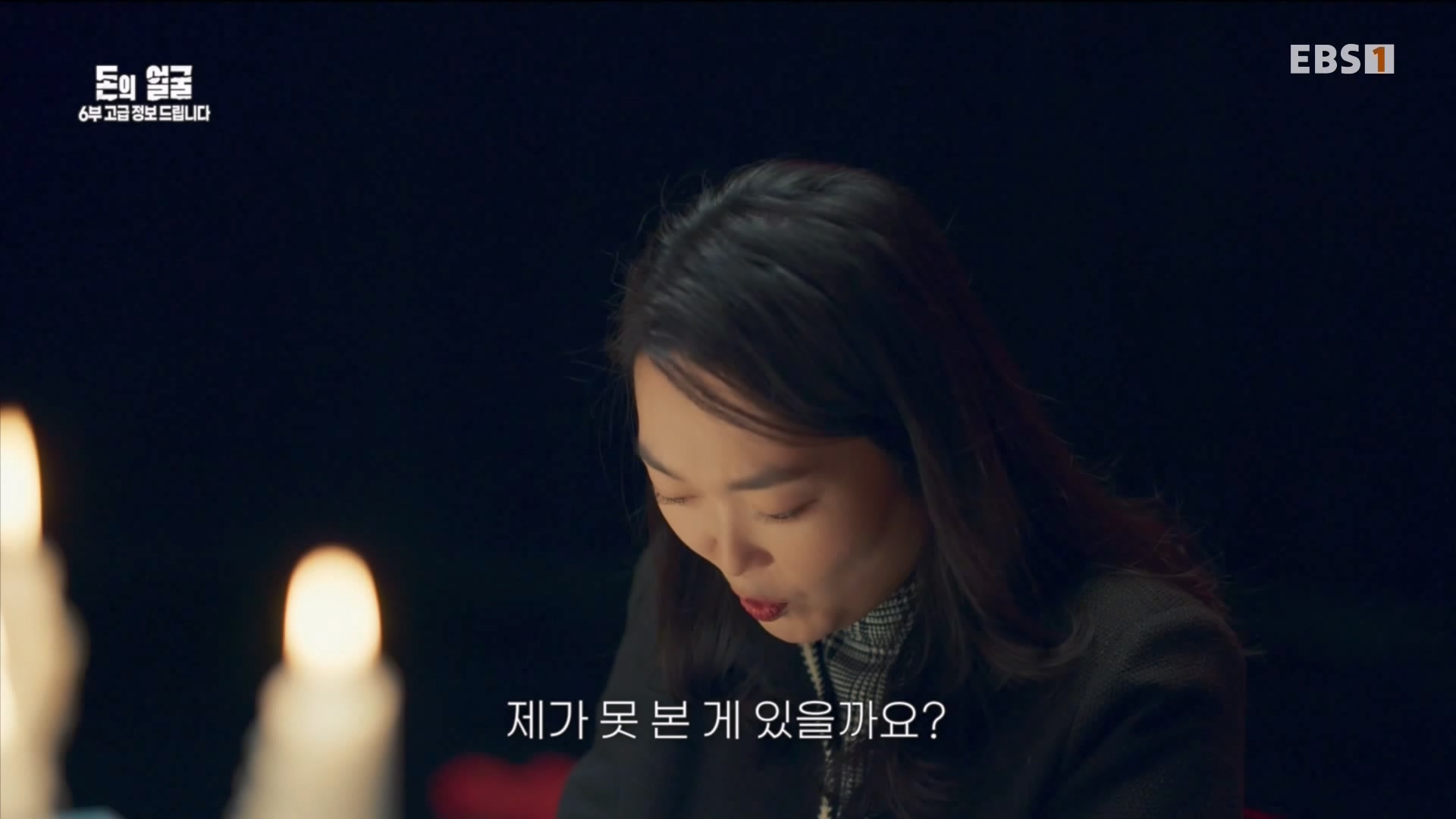 돈의 얼굴 6부 고급 정보 드립니다 240430.mp4_20240503_210220.668.jpg