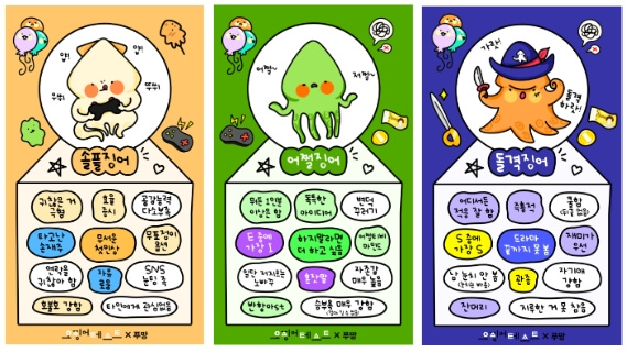 오징어 테스트 유형 중 솔플징어에 대한 그림입니다.