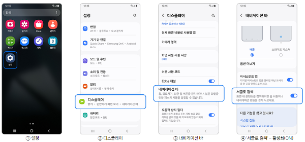 갤럭시S24서클로검색활성화