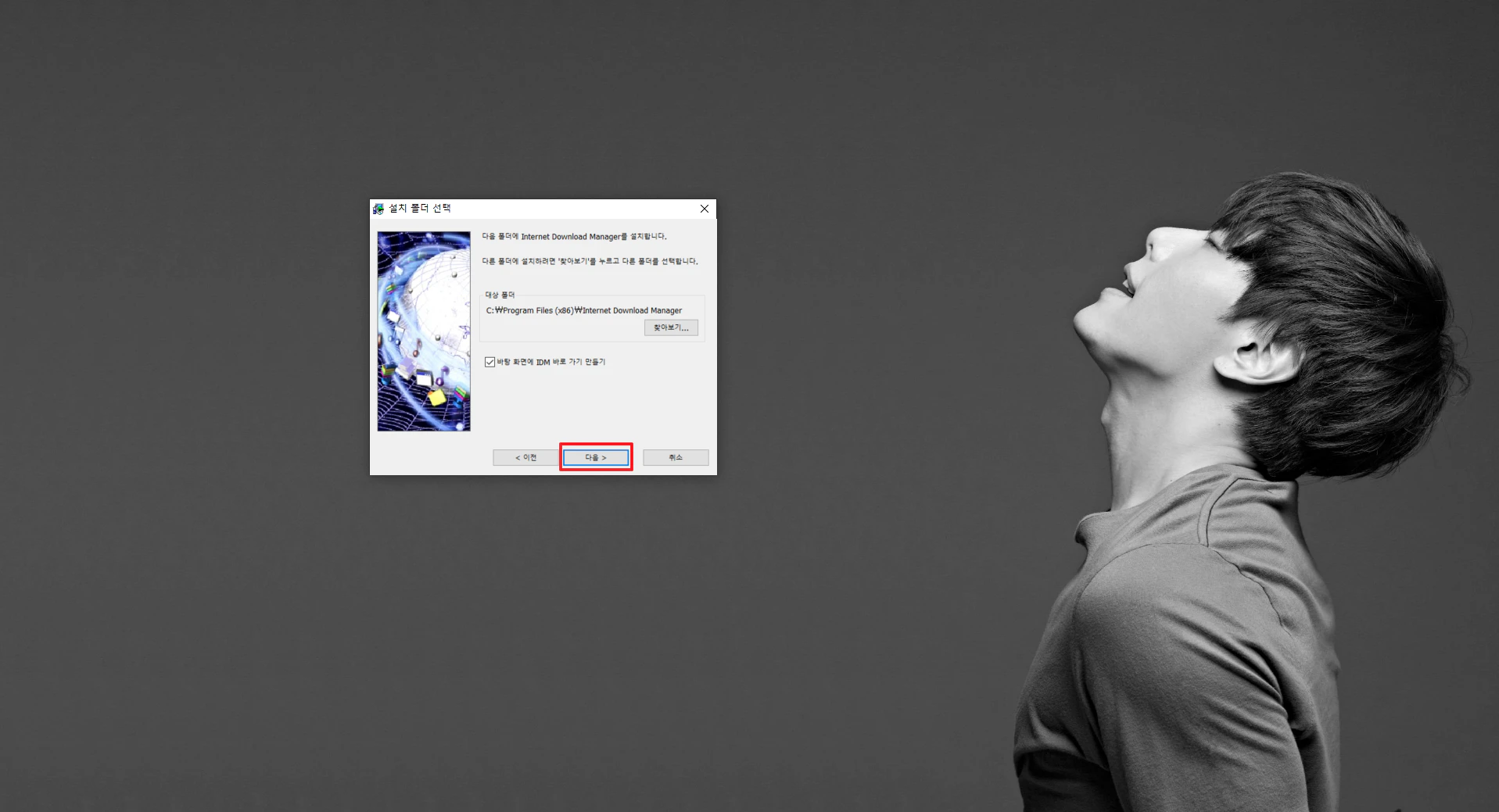 5-idm-설치-폴더-선택