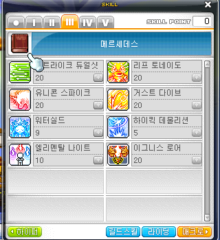 메이플스토리 메르세데스 스킬트리 하이퍼스킬트리 총정리! 메이플스토리 메르세데스 스킬트리 하이퍼스킬트리 총정리!