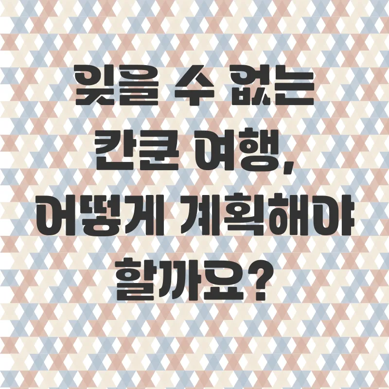 칸쿤신혼여행_1_subsection