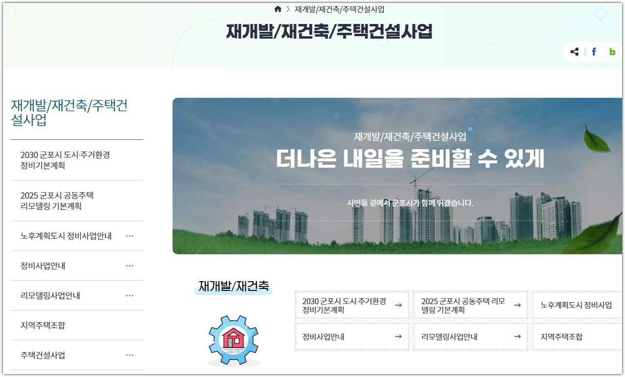 군포시청 홈페이지