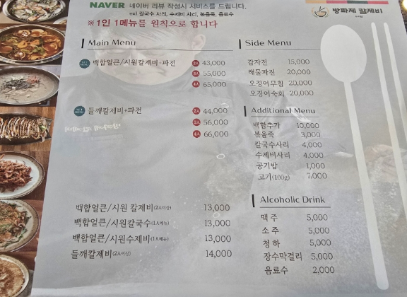 방파제칼제비 메뉴