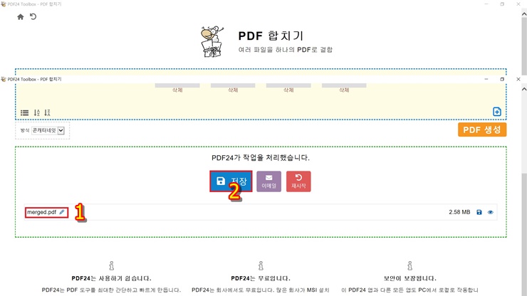 파일명 수정 및 저장