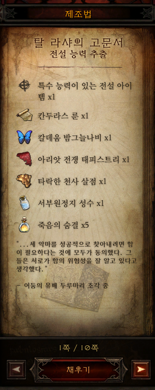 디아블로3 카나이의 함 사용법2