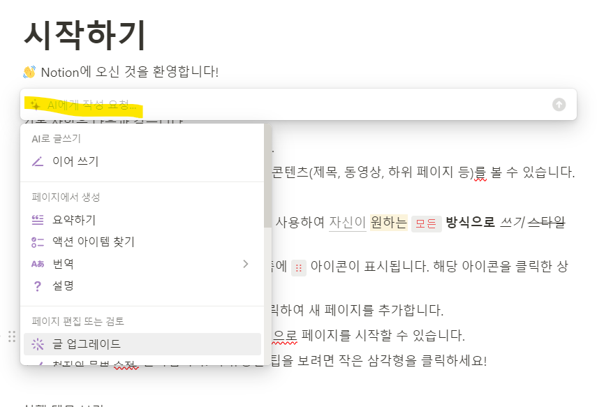 노션 AI 주요 기능