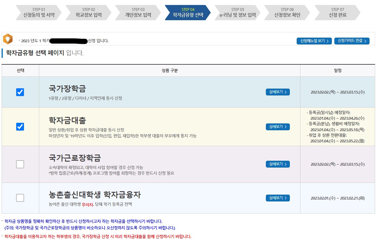 학자금 대출 유형 선택