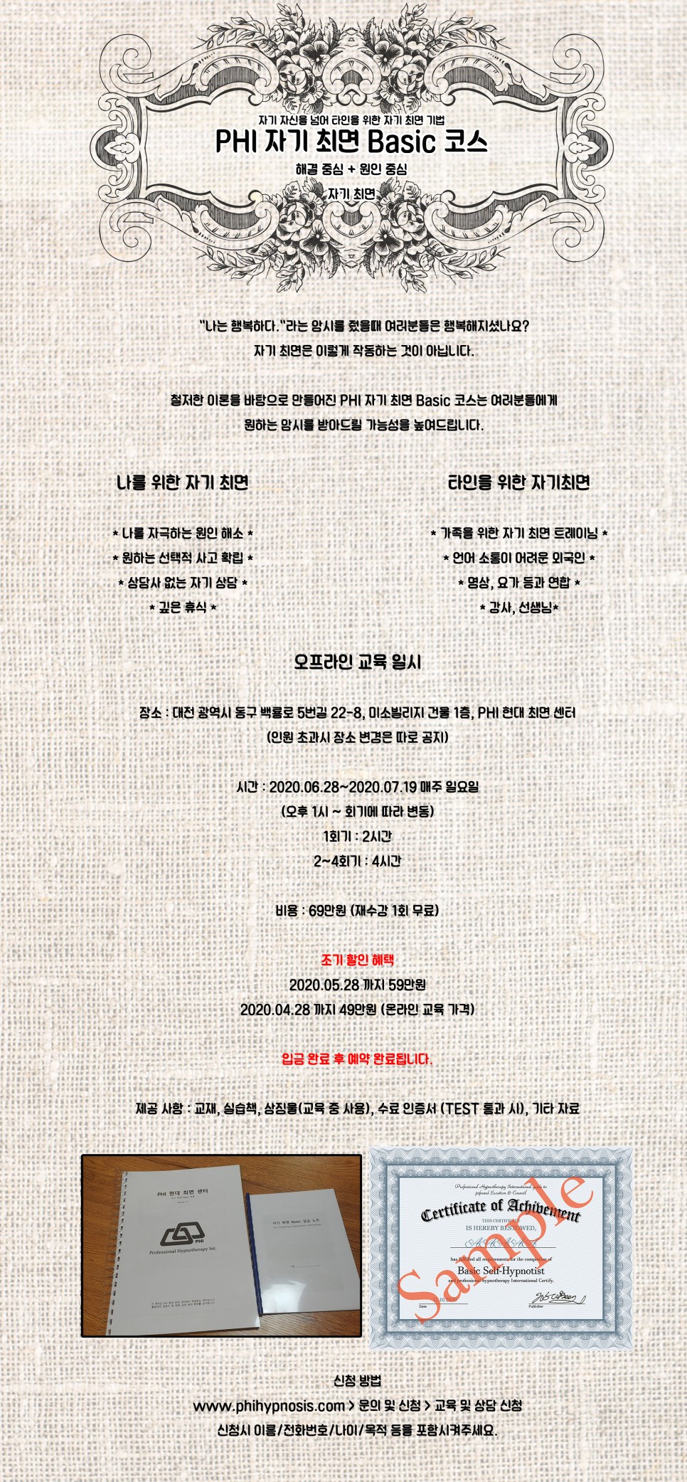  대전) 자기 최면 Basic Course : 2020.06.28~2020.07.19 (매주 일요일)  -  조기 할인 혜택 중  -