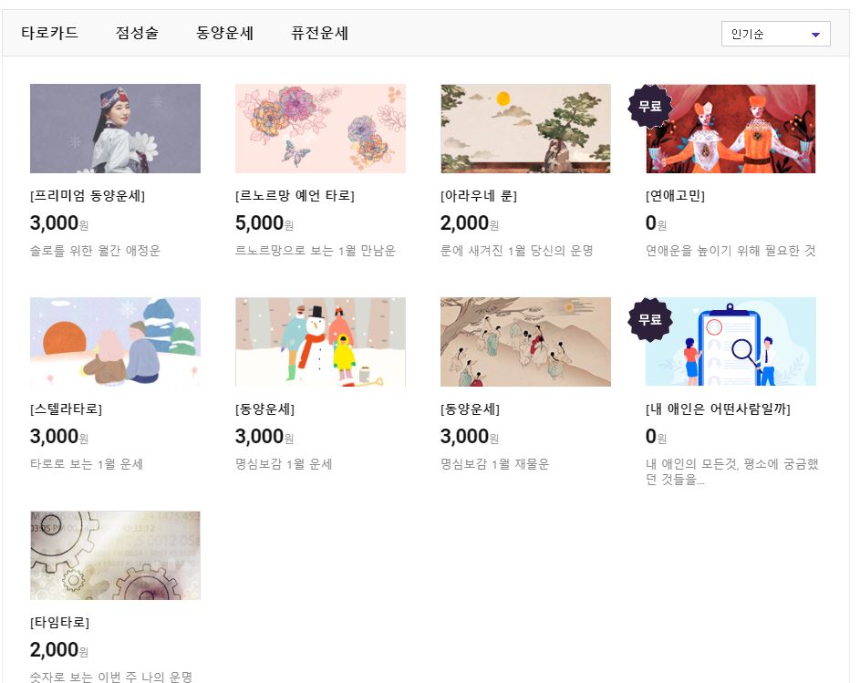 신년운세 오늘운세 띠별운세 2024 새해운세