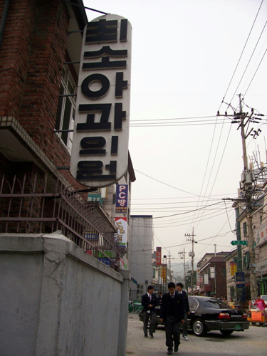 최소아과의원 이미지