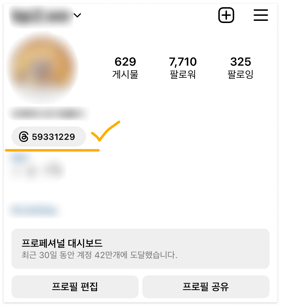 인스타 threads 스레드 사용법