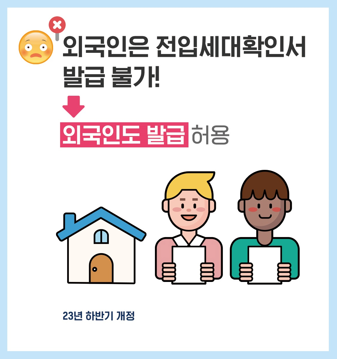 외국인 전입세대확인서 발급 허용