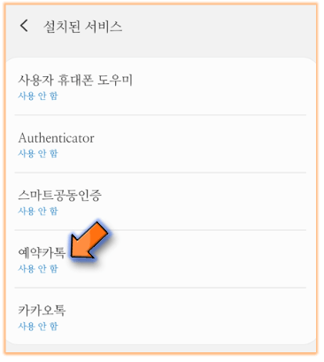예약카톡-누르기