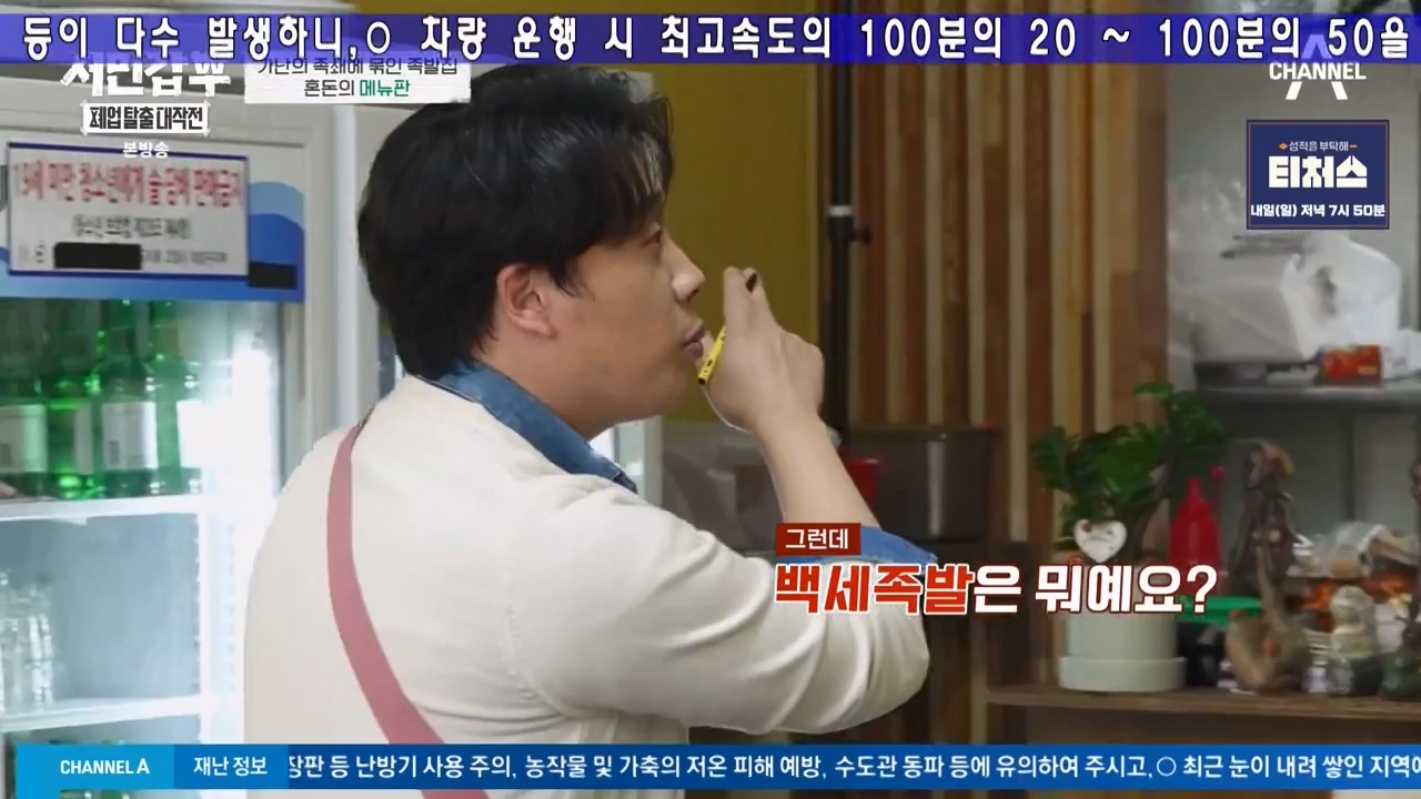 서민갑부 폐업 탈출 대작전.E23.231224p-NEXT.mp4_20231224_140501.941.jpg