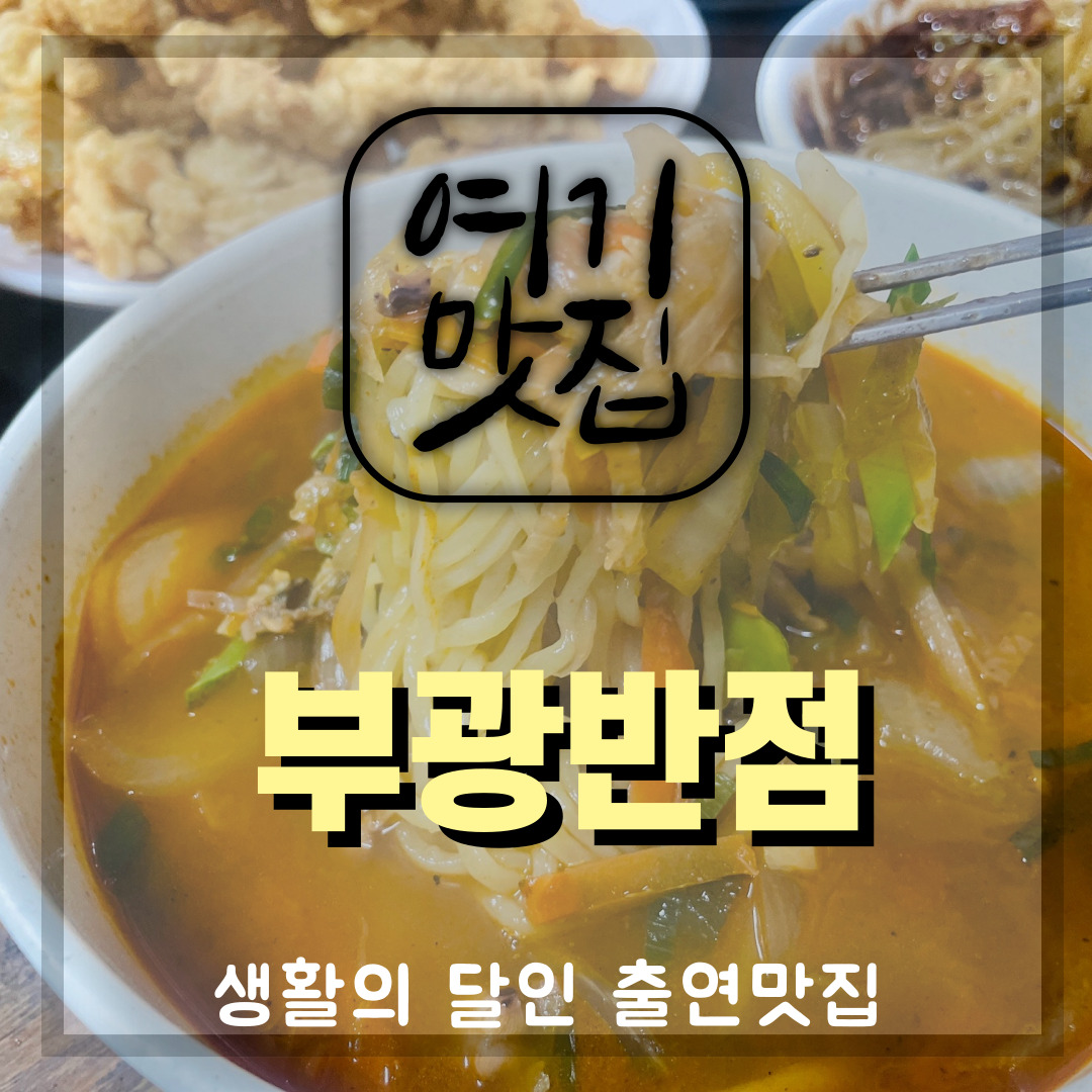  부산 동래 맛집 부광반점 : 생활의달인 탕수육 최강달인