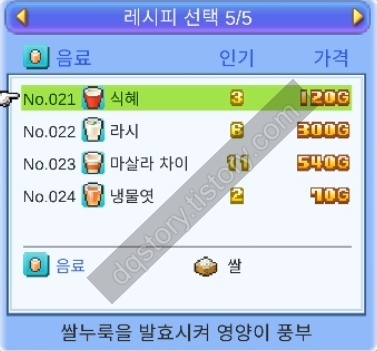 눈꽃 스케이트장 스토리 식혜