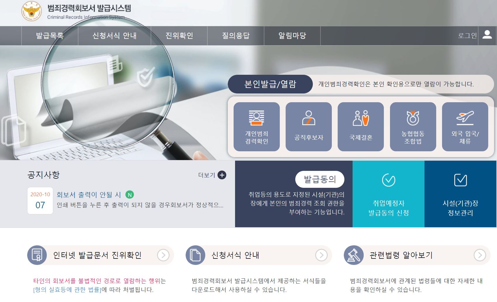  경비원 성범죄 경력조회 대상 범죄경력회보서 인터넷 발급방법
