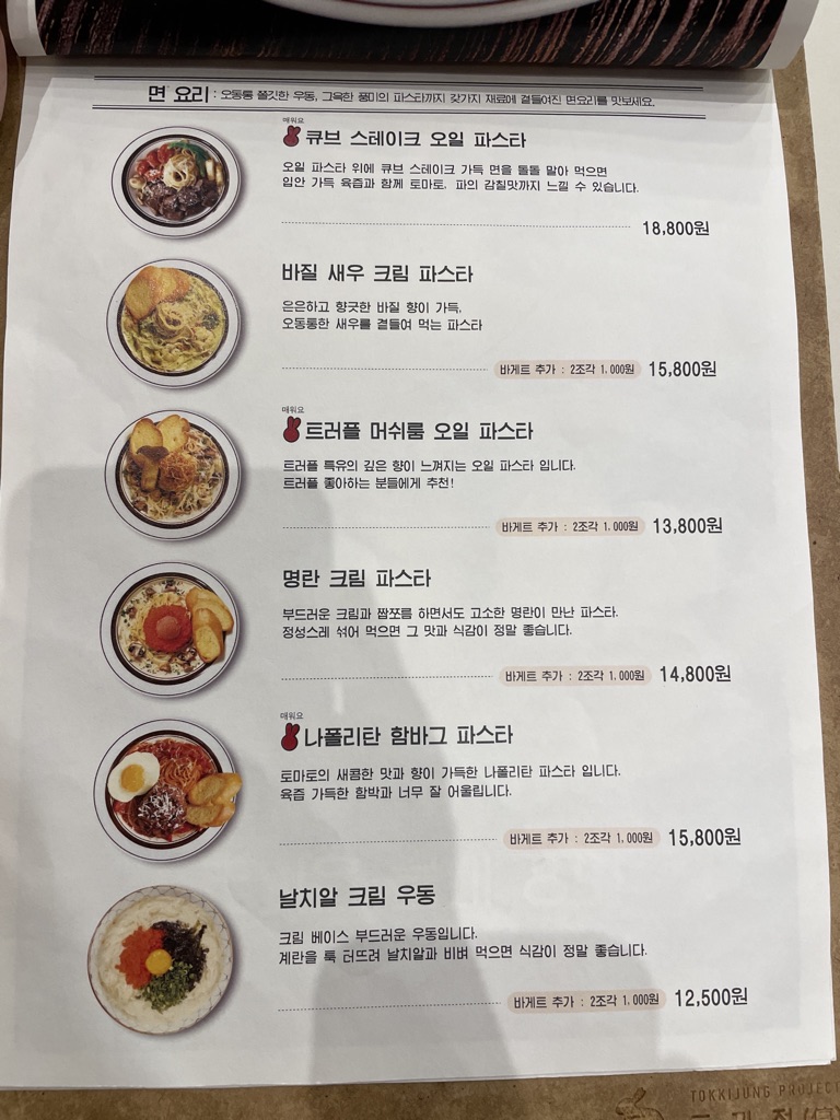 토끼정 메뉴판