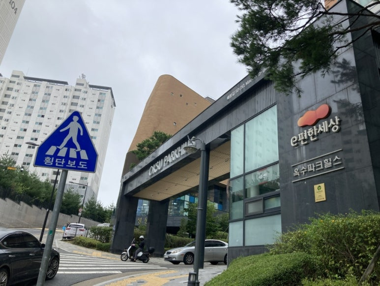 옥수네 이미지