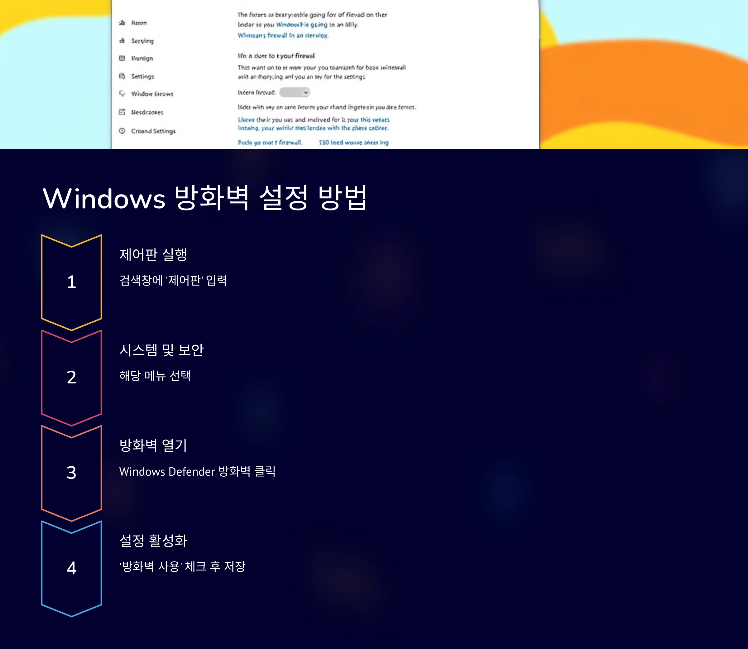 컴퓨터-방화벽-설정-방법