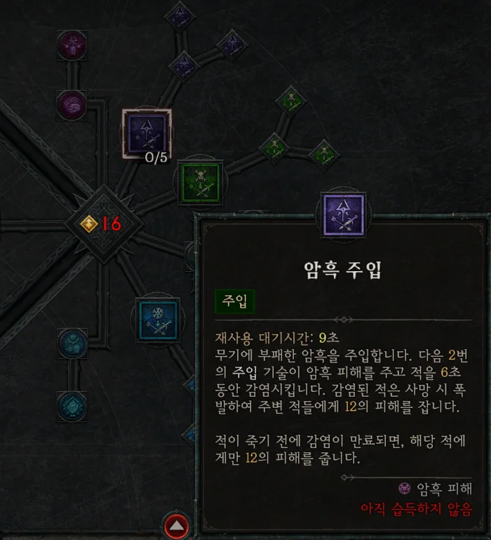디아블로 4 로그 스킬 다크 인퓨전