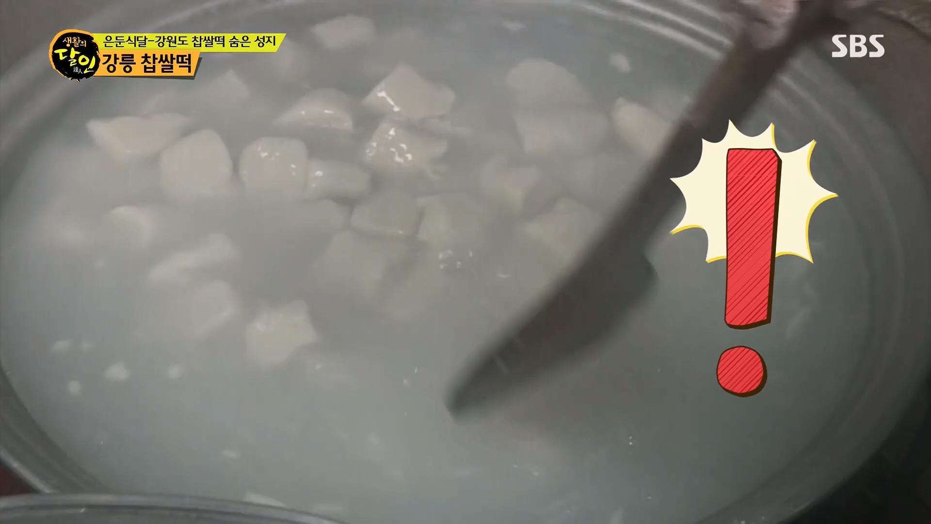생활의 달인.E888.230515p.H264-F1RST.mp4_20230516_202151.047.jpg