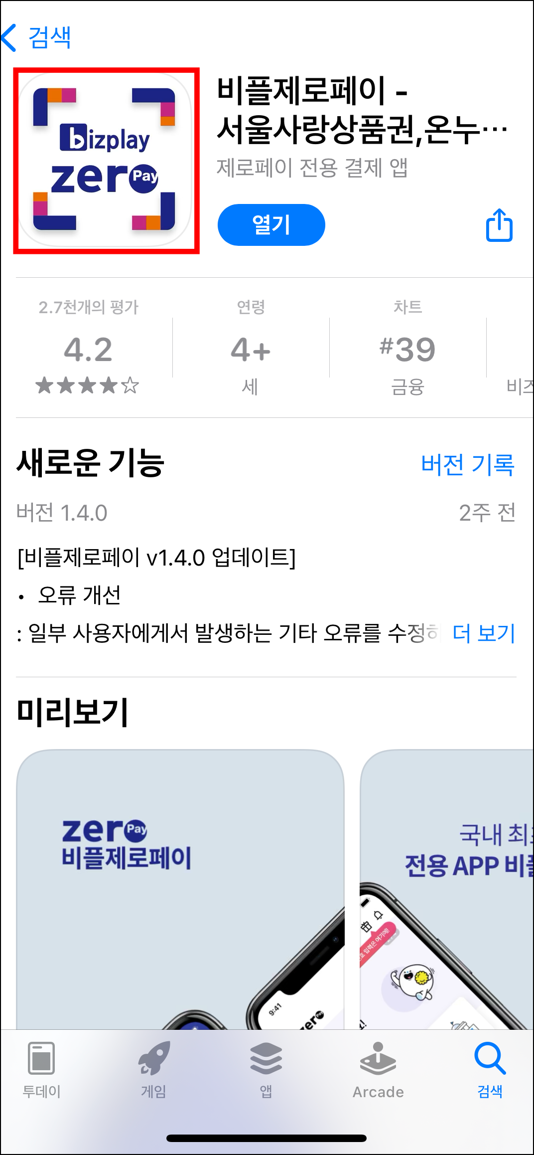 모바일온누리상품권 사용처 홈페이지 바로가기