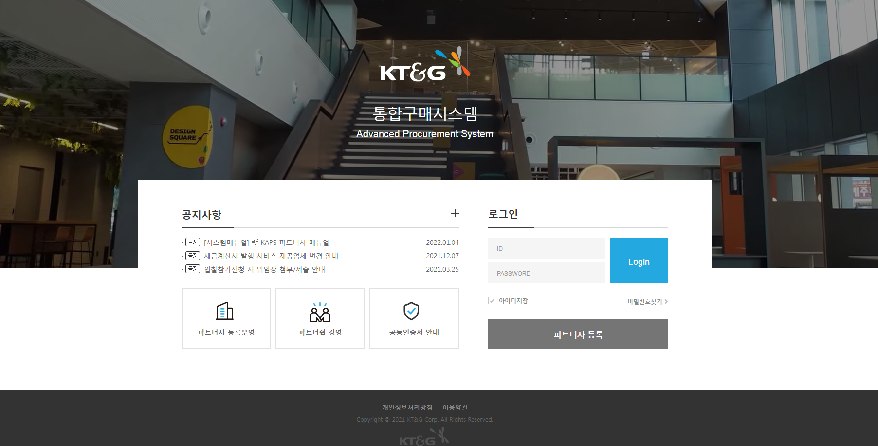 KT&G 통합 구매시스템 홈페이지
