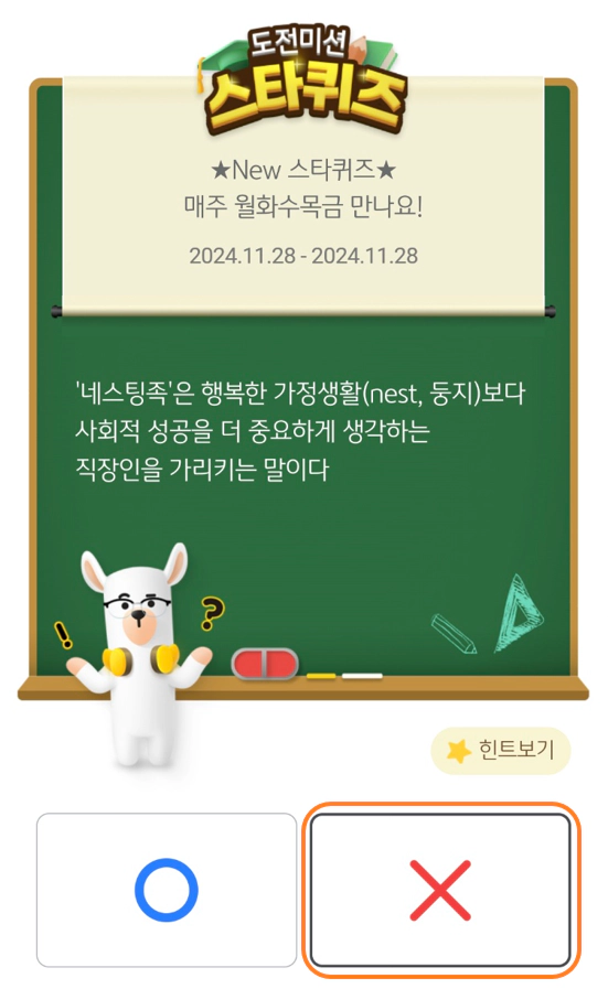 스타퀴즈 정답